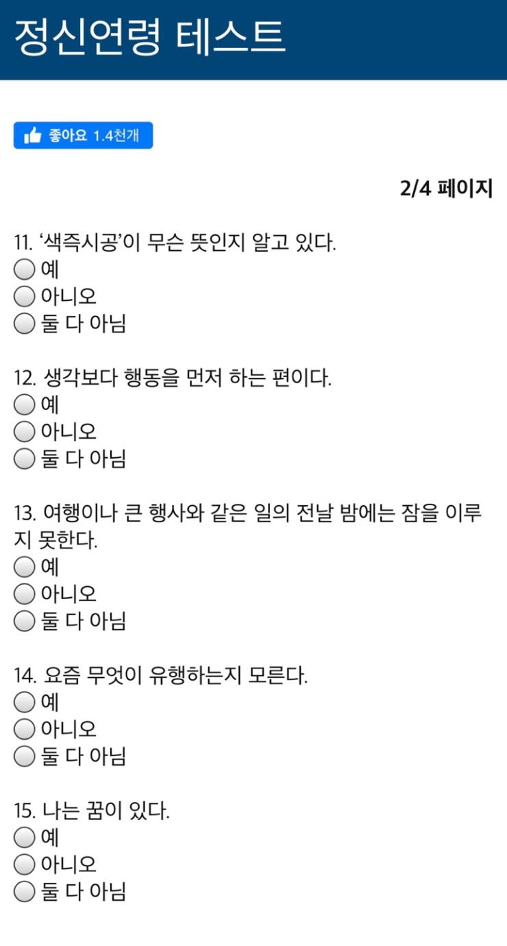 정신연령 테스트