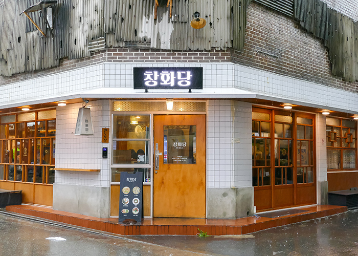 창화당