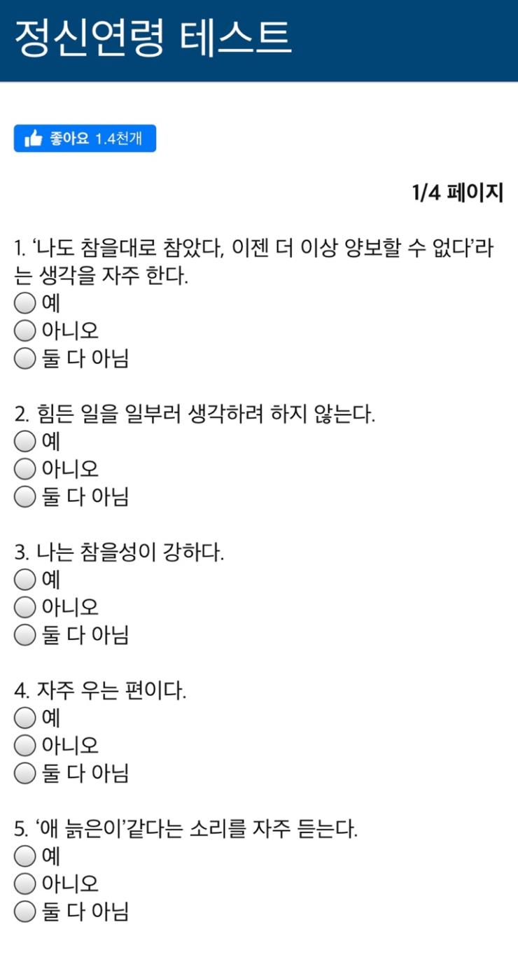 정신연령 테스트