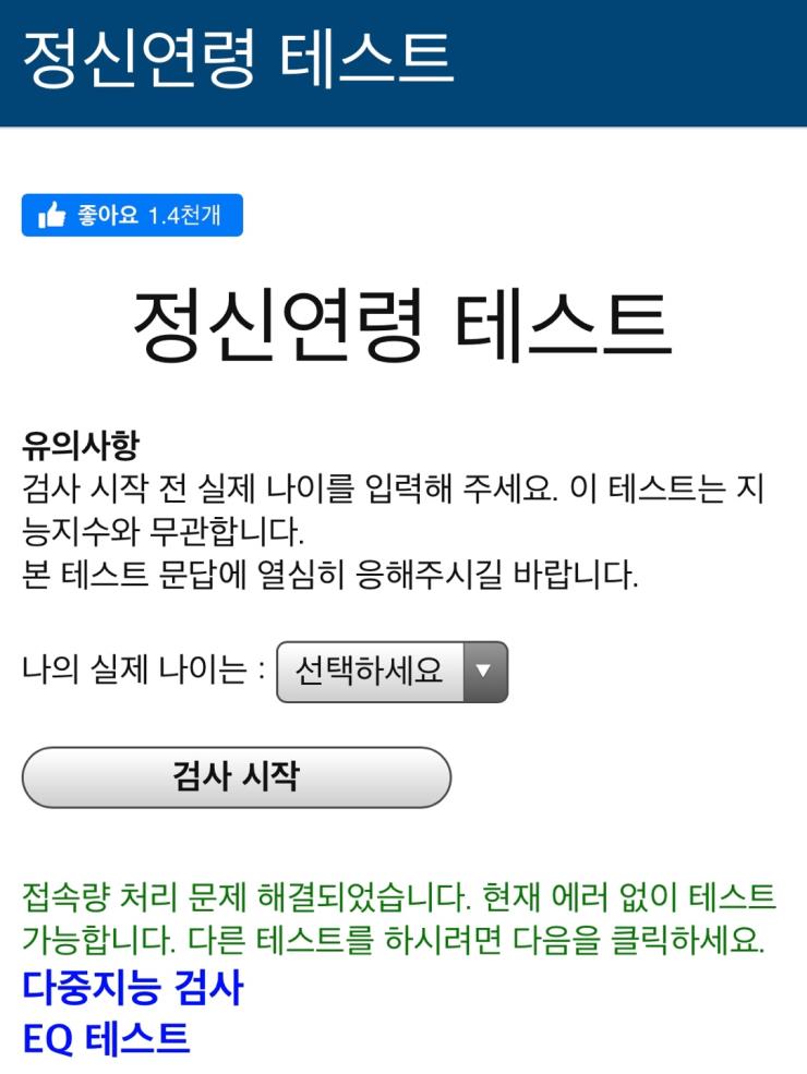 정신연령 테스트