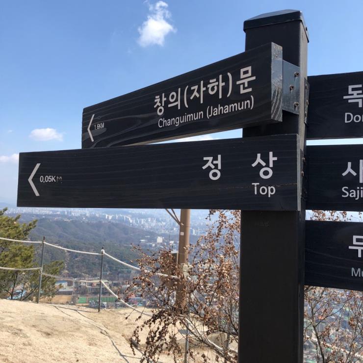 인왕산 정상