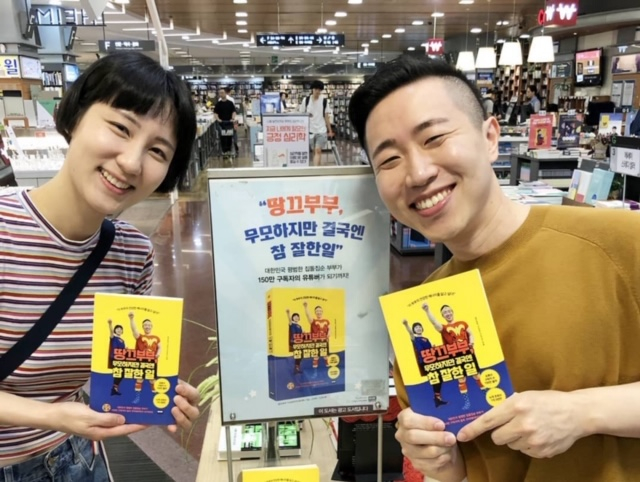 저서 <땅끄부부 무모하지만 참 잘한 일>