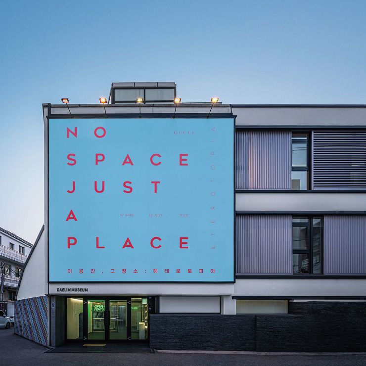 <이 공간, 그 장소: 헤테로토피아 No Space, Just a Place. Eterotopia>가 열리는 대림미술관 전경.