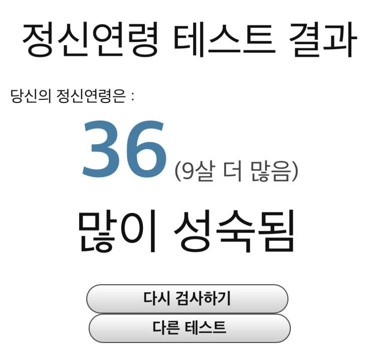 정신연령 테스트