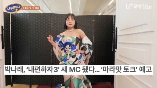 LG U+모바일tv 오리지널 예능 '믿고 말해보는 편-내편하자 시즌3' 장면