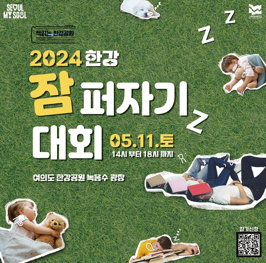 한강 잠퍼자기 대회 포스터