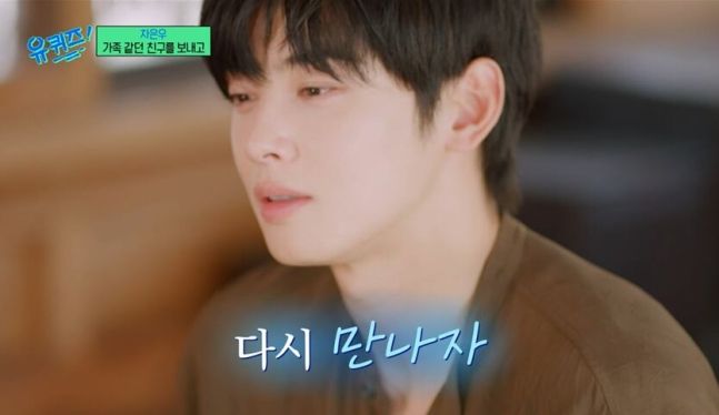 '유퀴즈' 차은우