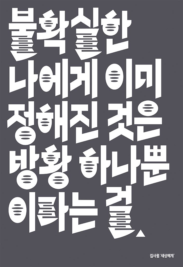 Typography by lee su yeon