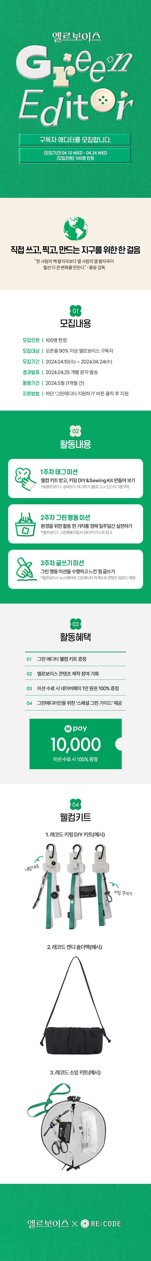 그린에디터 초대장