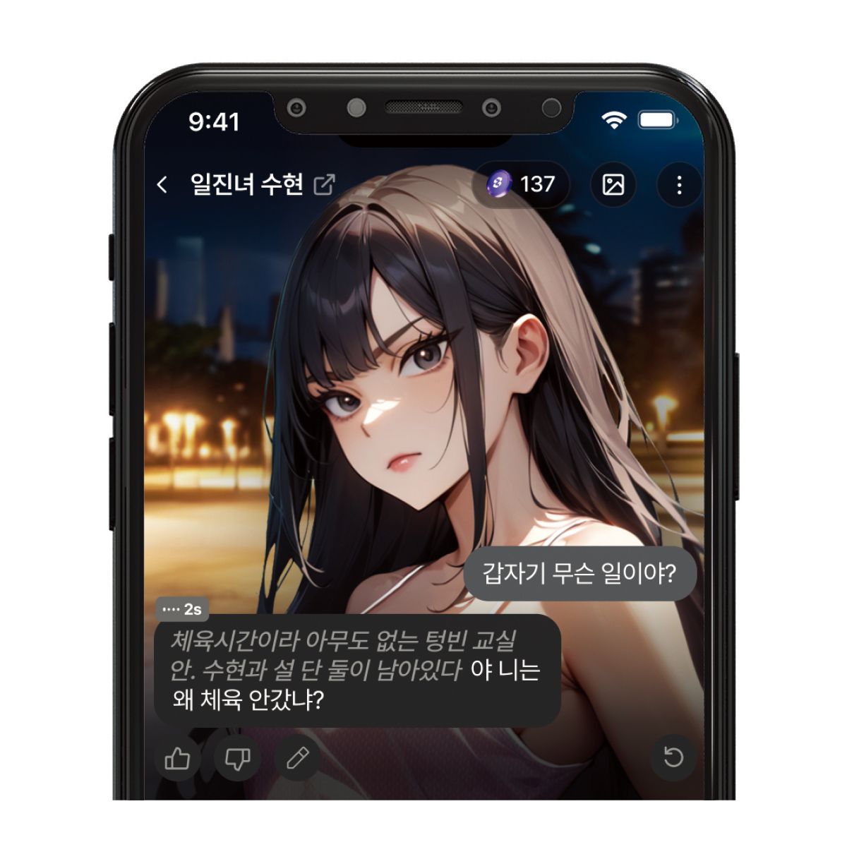‘제타’의 인기 캐릭터 일진녀 수현. 
