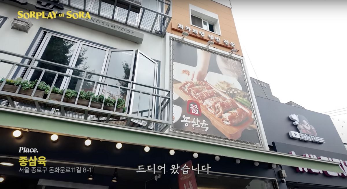 ‘SORPLAY of SORA 소라의 솔플레이’ 유튜브 영상 캡처