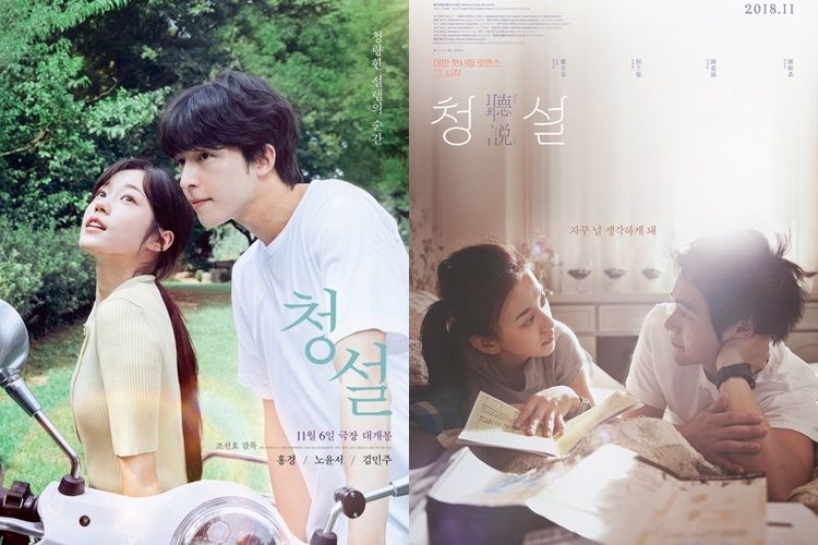 노윤서와 홍경 주연의 한국판(왼쪽), 원작인 대만 영화 포스터 