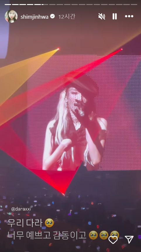 투애니원 콘서트 관림 인증샷 올린 스타들