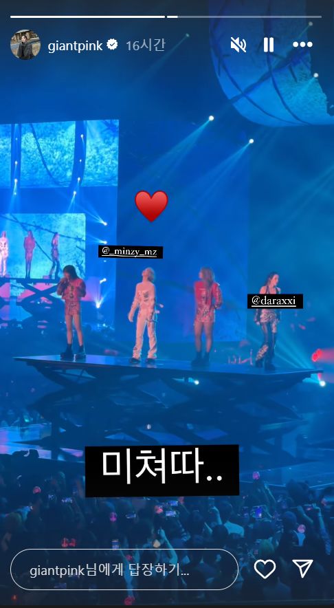 투애니원 콘서트 관림 인증샷 올린 스타들