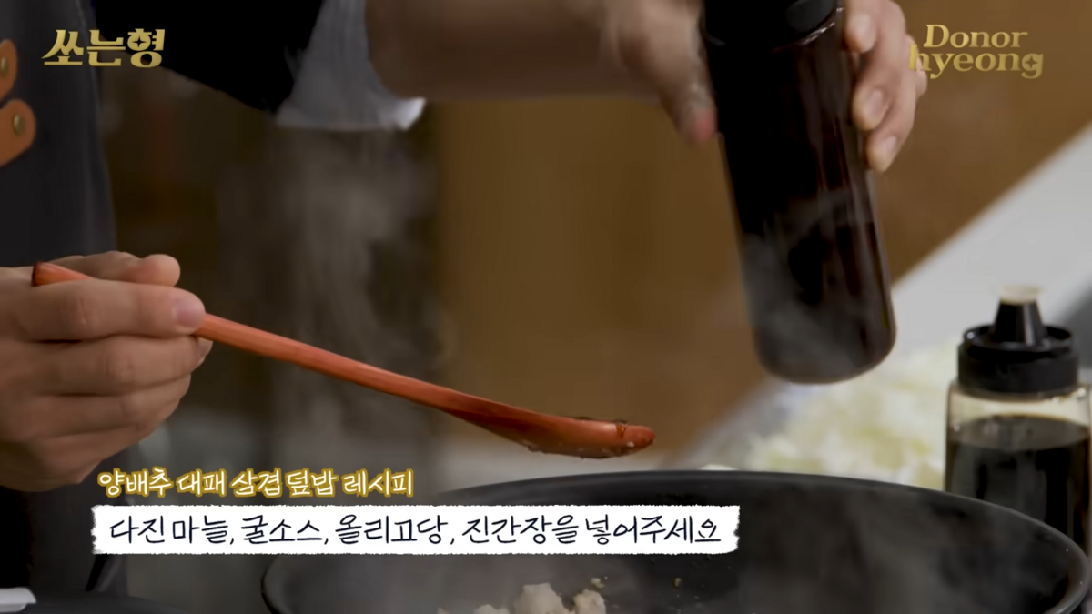 정해인의 양배추 대패 삼겹 덮밥 