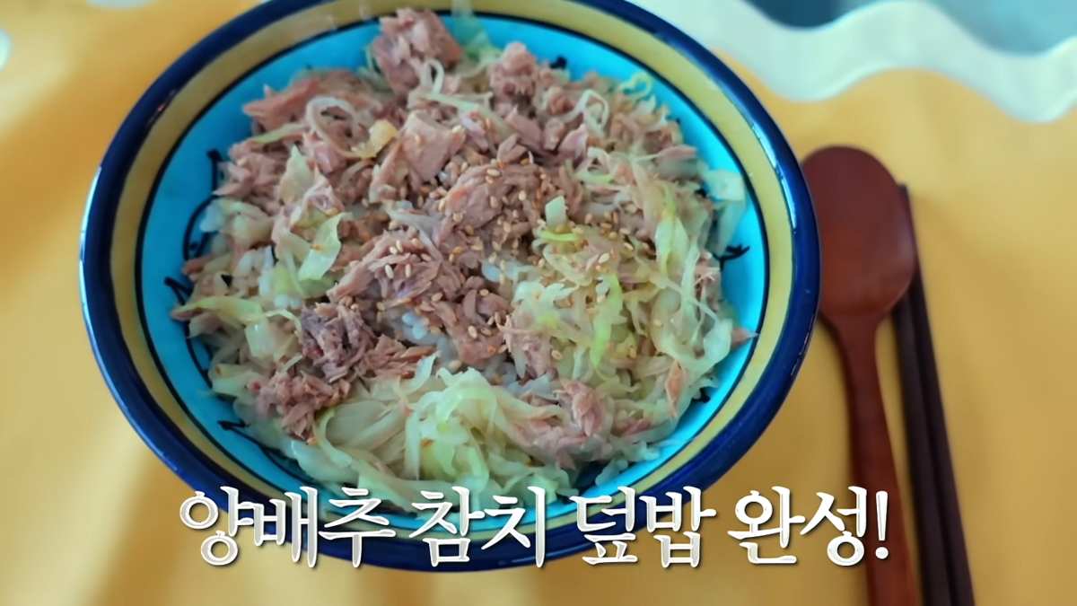 슬기의 양배추 참치 덮밥 