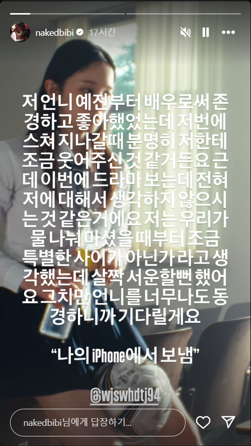 전종서에게 장문의 메시지 보낸 비비 