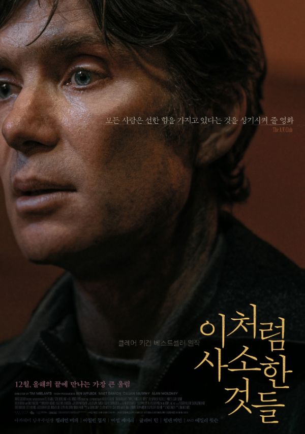 영화 <이처럼 사소한 것들> 포스터