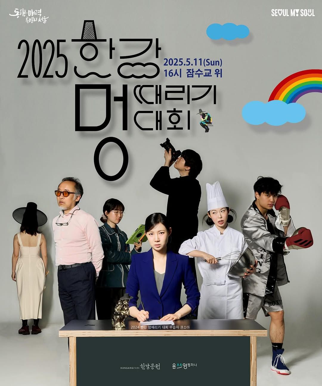 한강 멍때리기 대회