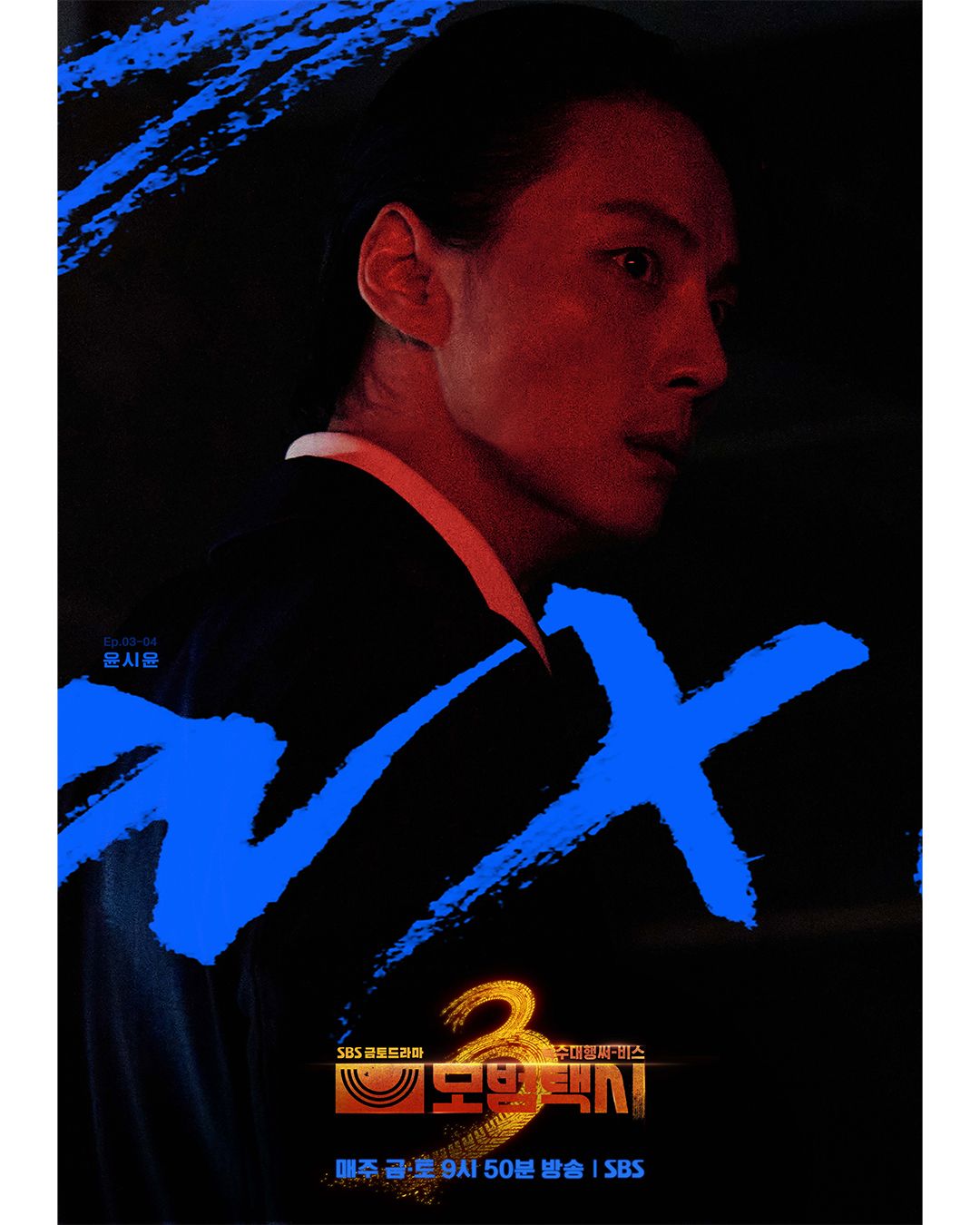 <모범택시3> 윤시윤