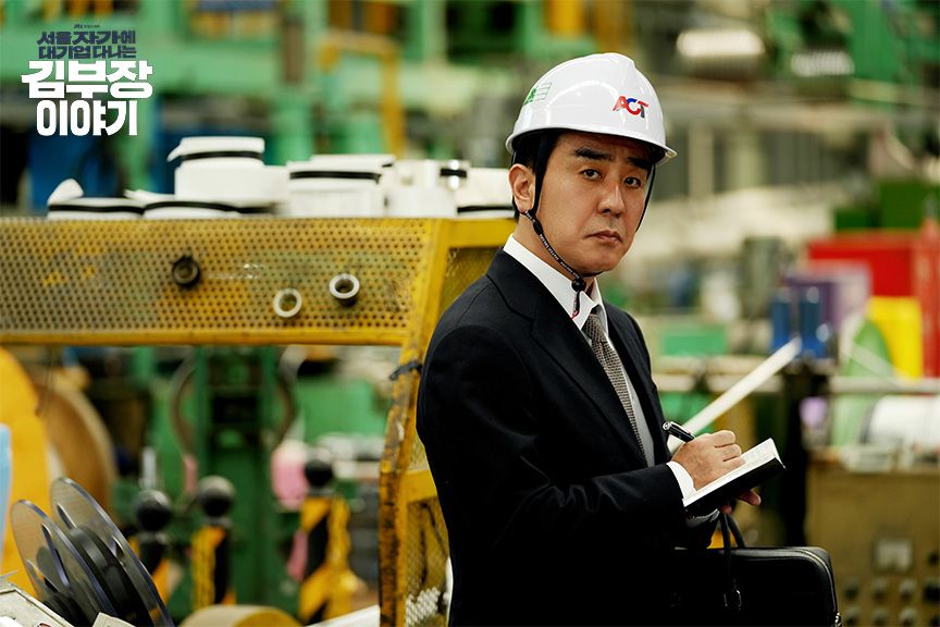 JTBC <서울 자가에 대기업 다니는 김 부장 이야기>