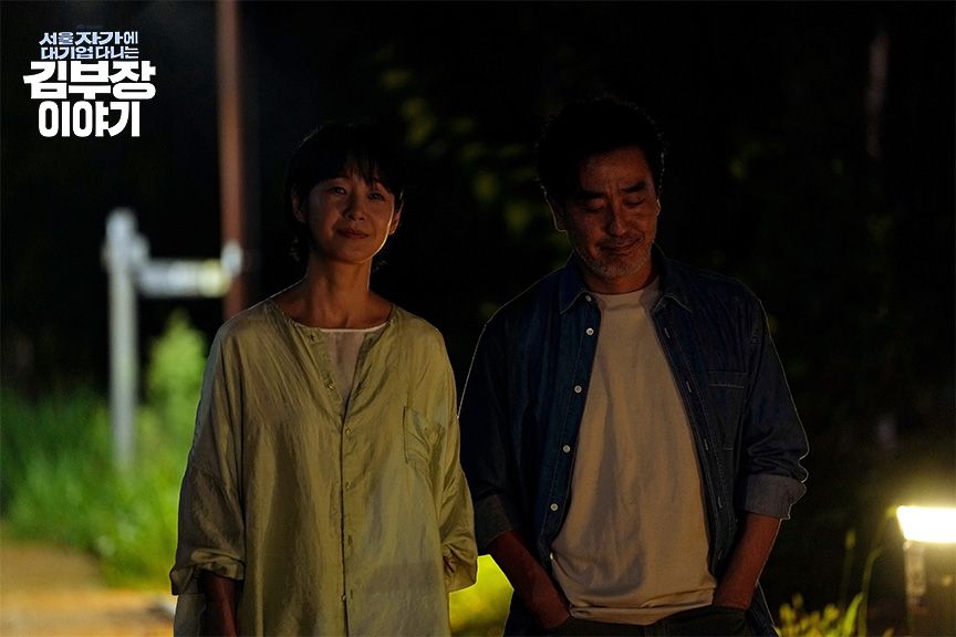 JTBC <서울 자가에 대기업 다니는 김 부장 이야기>