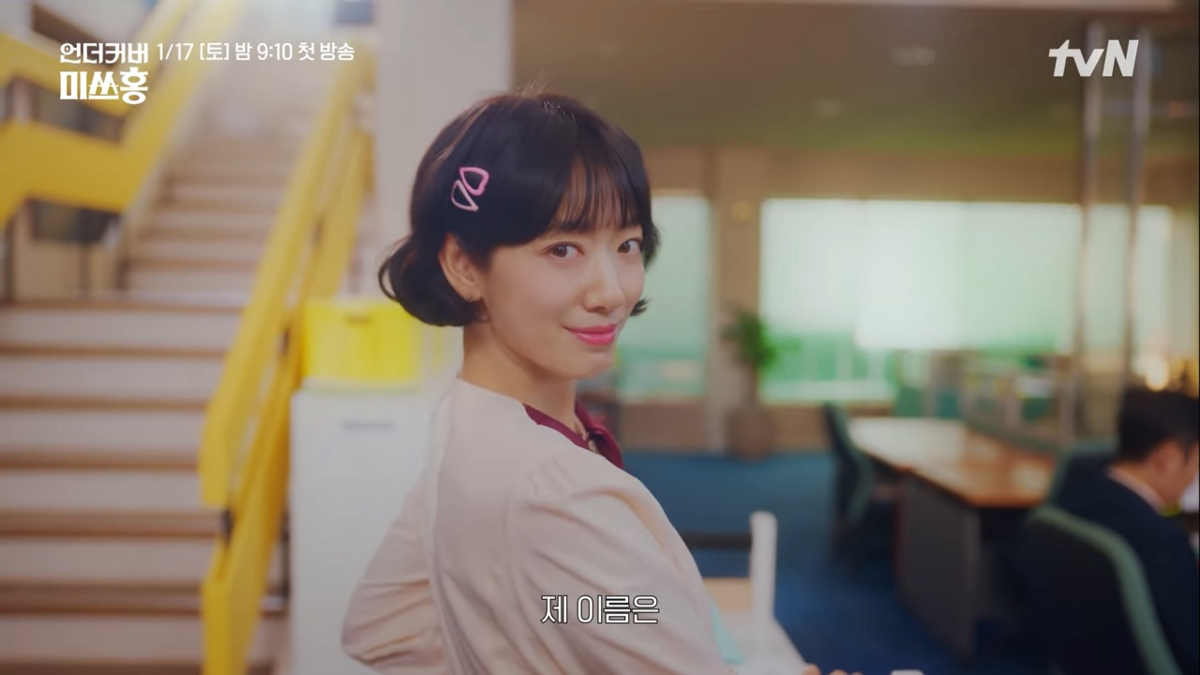 언더커버 미쓰홍 티저 