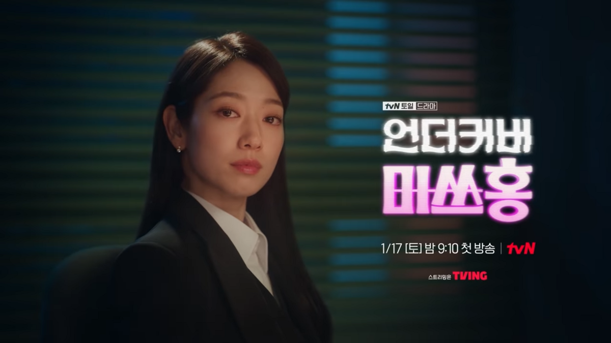 언더커버 미쓰홍 티저 