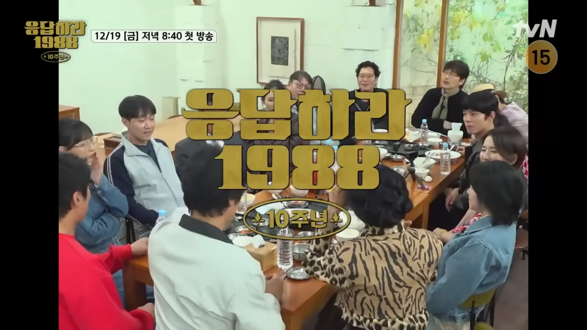 응답하라 1988 10주년 하이라이트 장면 