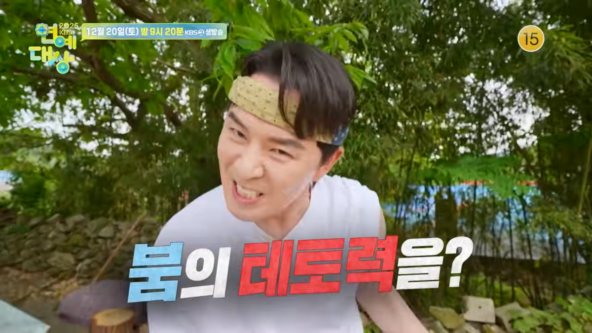 KBS 연예대상 예고편 영상 