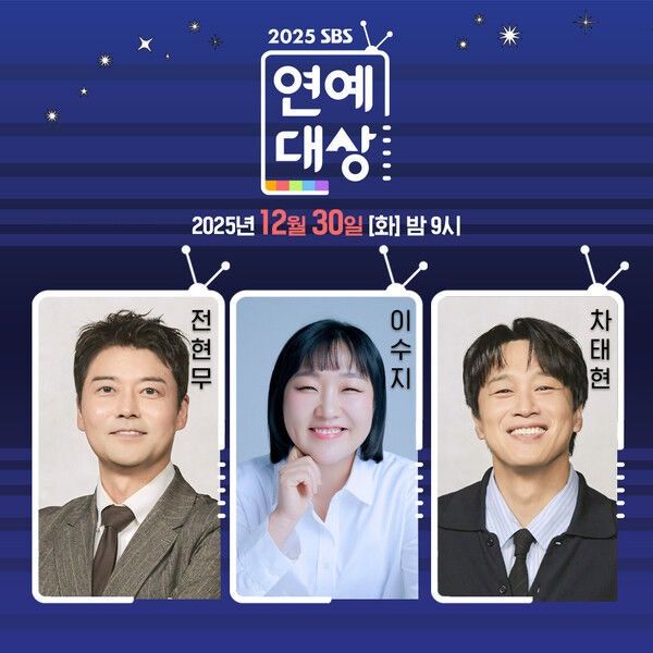 2025 SBS 연예대상 