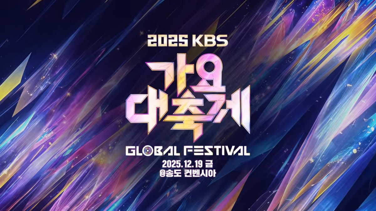 KBS 가요대축제 