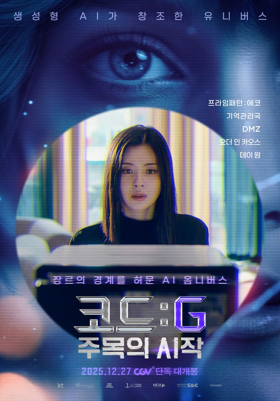 영화 코드 : G 주목의 시작 포스터 