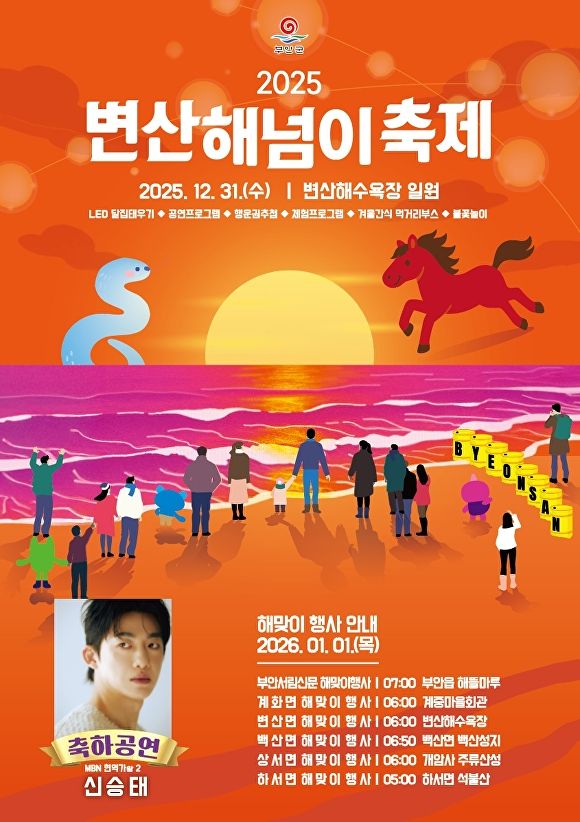 변산 해넘이 축제 