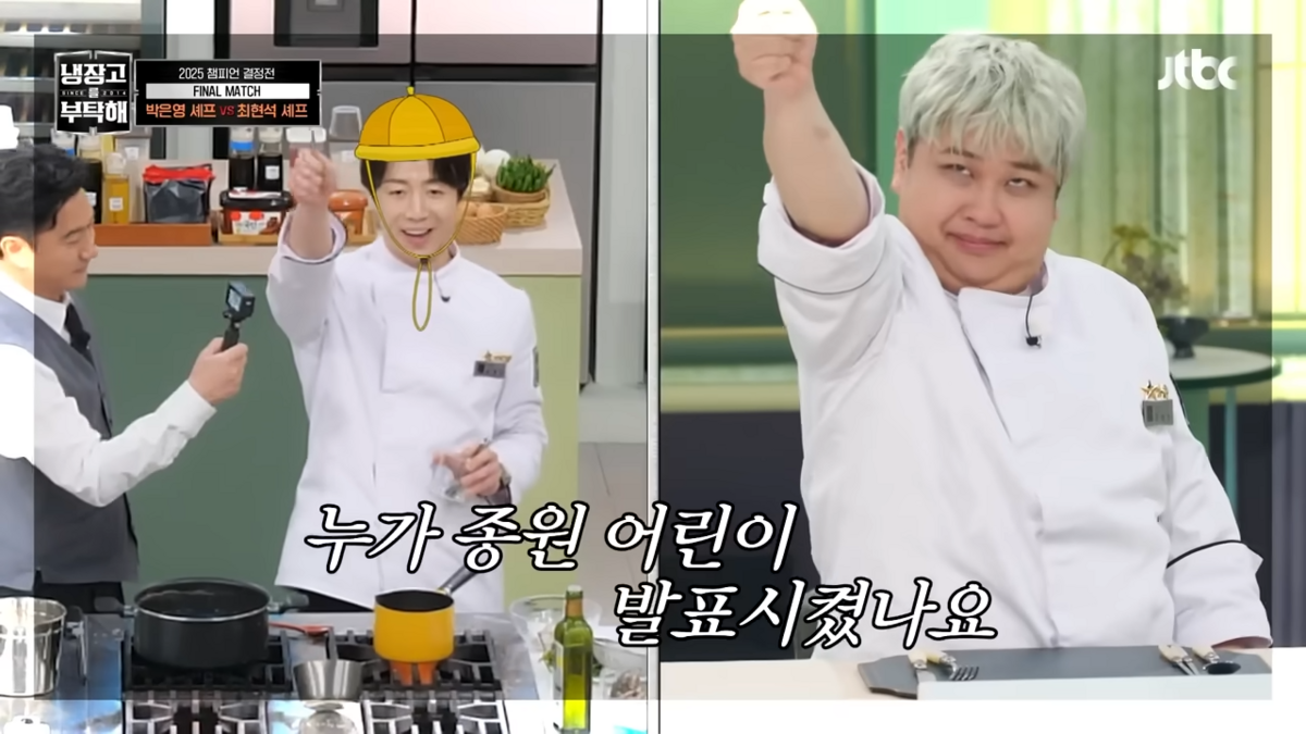 냉장고를 부탁해 방송 장면 