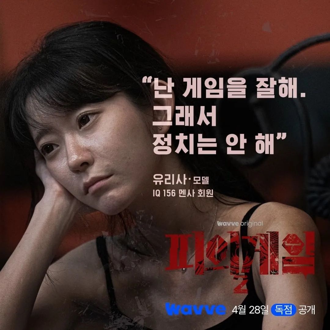 <피의 게임> 시리즈 