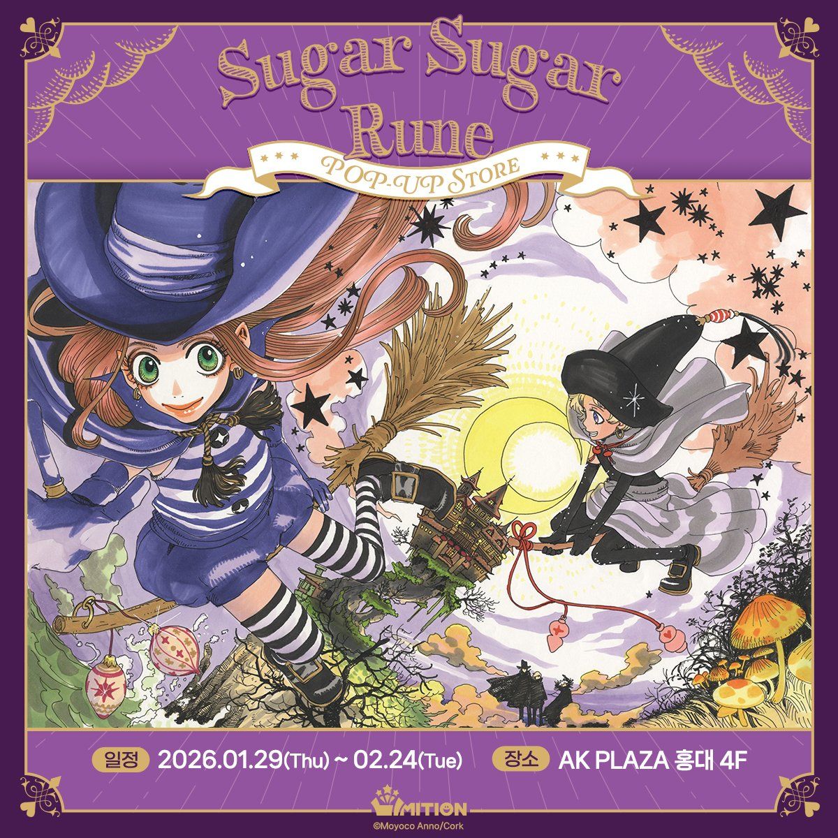 슈가슈가룬 팝업