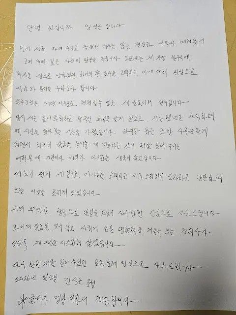 임성근이 올린 자필사과문 
