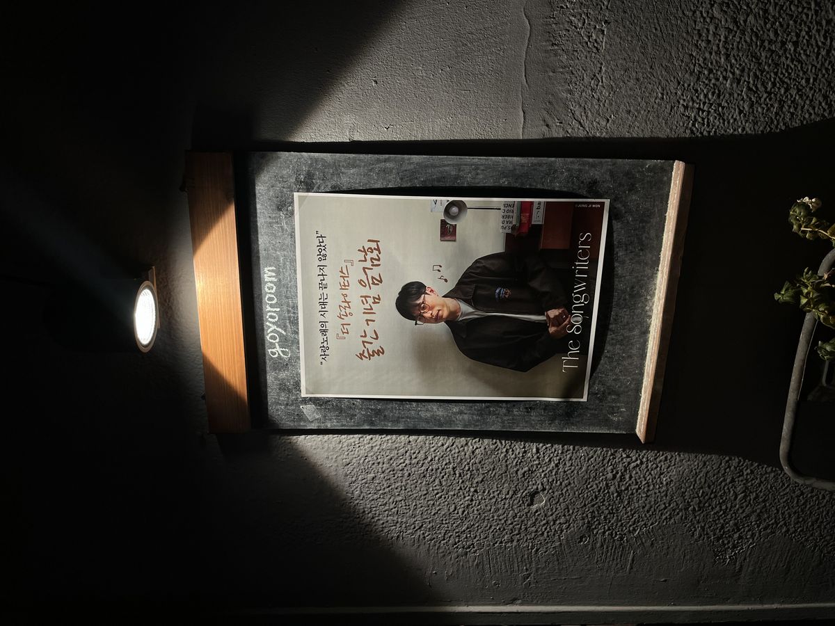 <더 송라이터스> 출간을 기념해서 진행됐던 음감회.