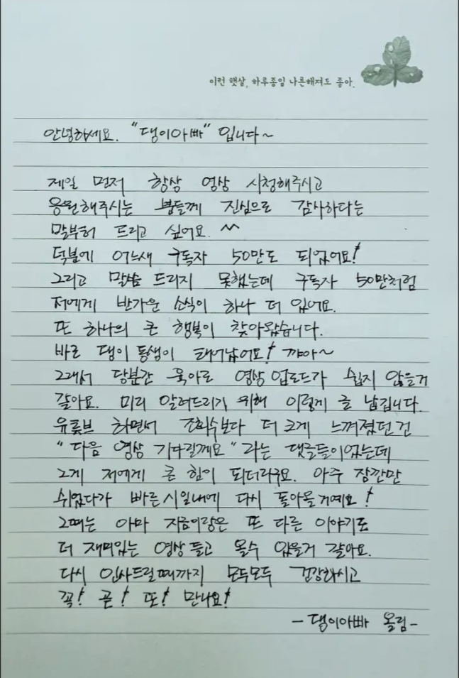 조정석 자필편지 