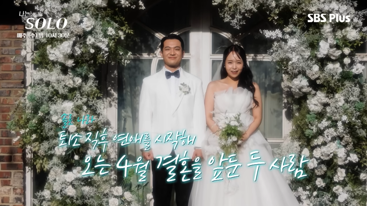 최종 커플이 된 정숙과 영철 