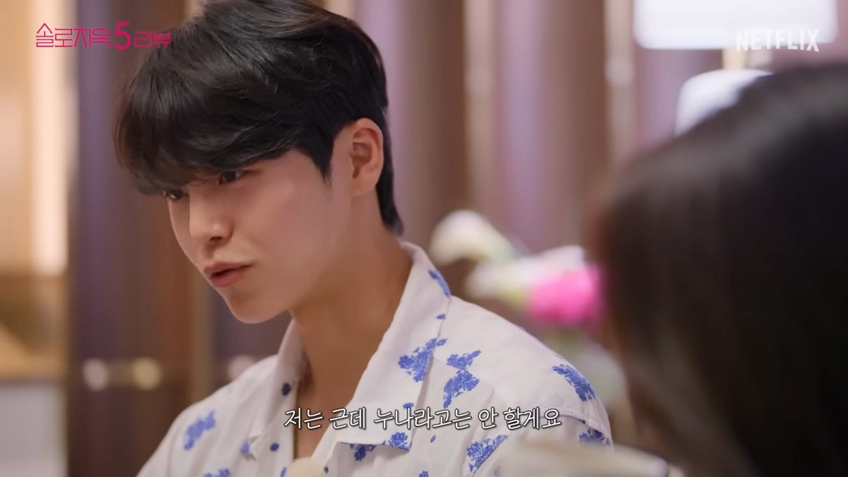 넷플릭스 <솔로지옥5> 리뷰하는 이관희와 박해린 