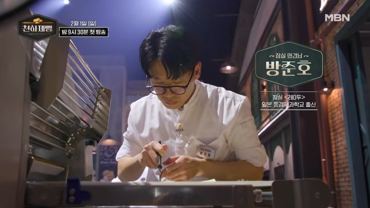 <천하제빵> 예고편 