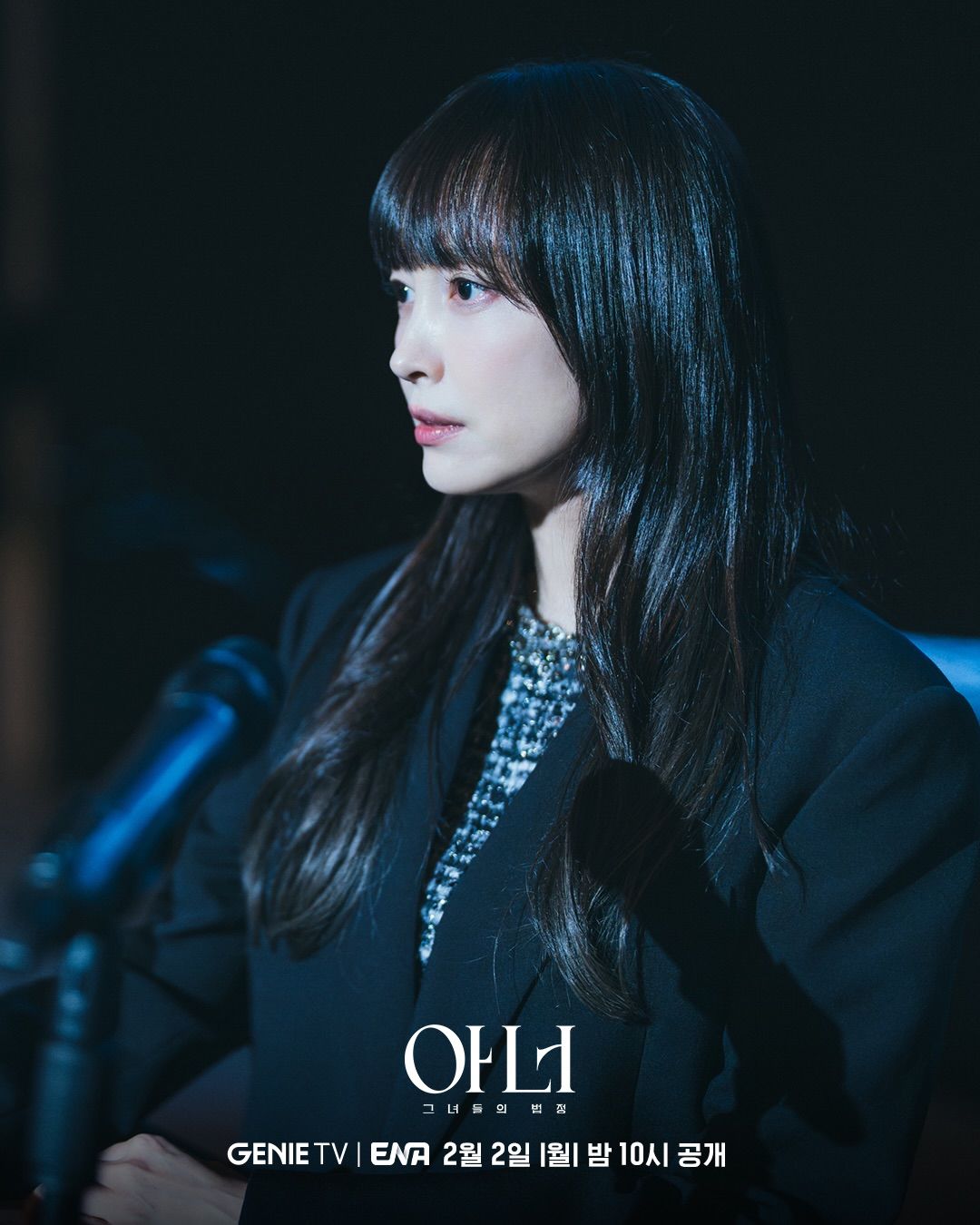 드라마 <아너 : 그녀들의 법정> 스틸컷 