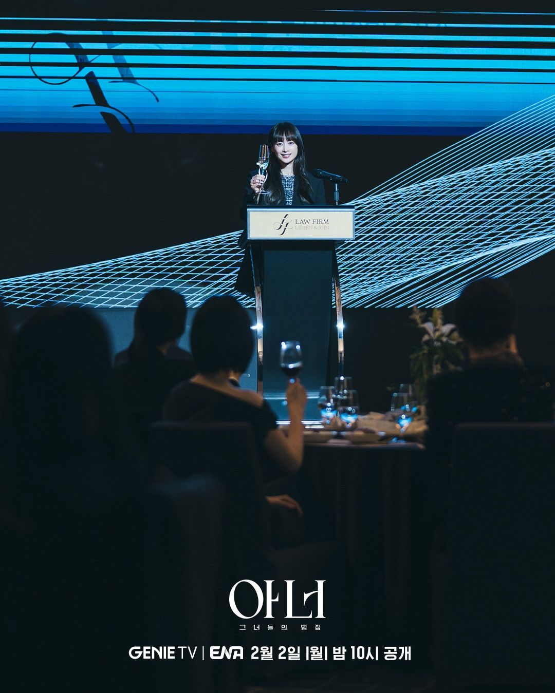 드라마 <아너 : 그녀들의 법정> 스틸컷 