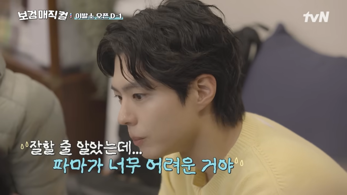 tvN <보검 매직컬> 방송 장면 