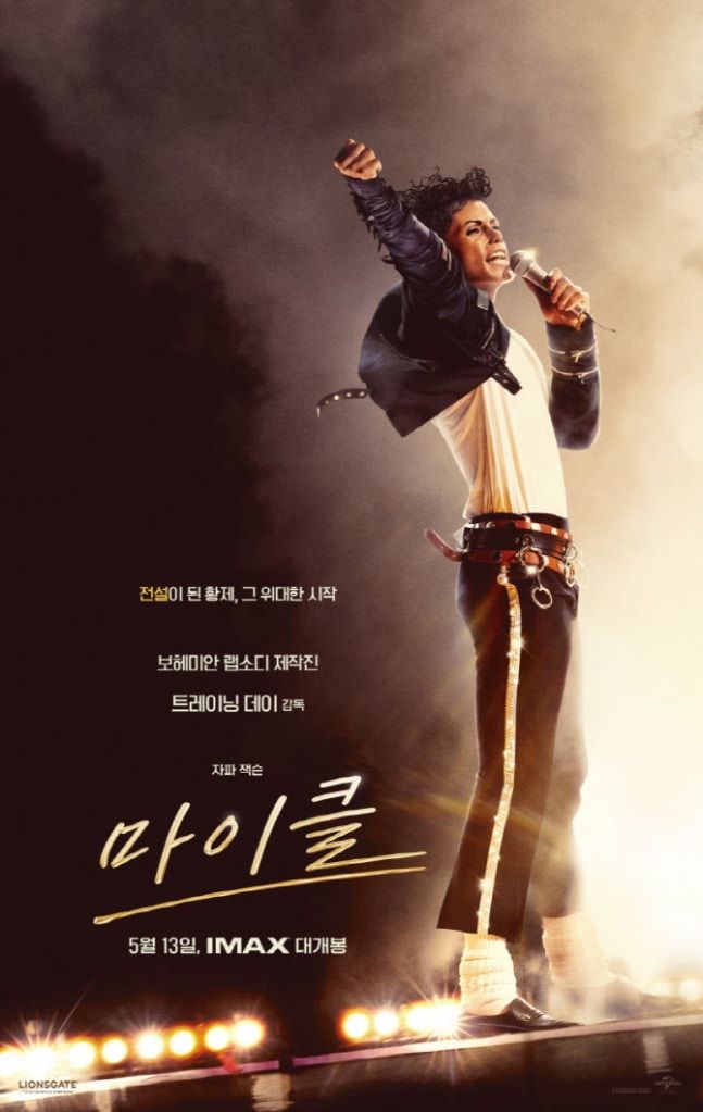 영화 <마이클> 포스터 