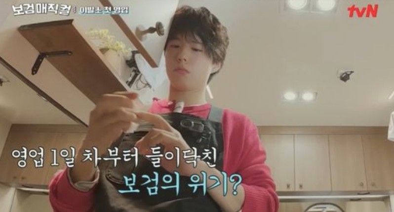 tvN<보검매직컬> 방송 장면 