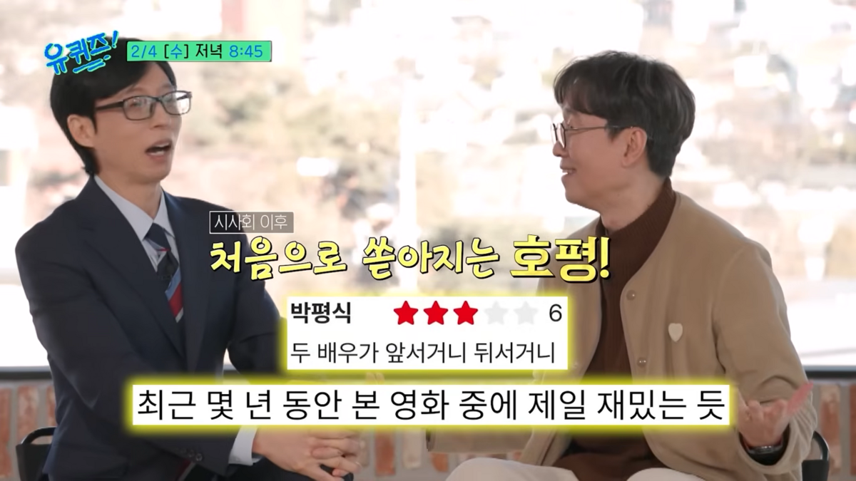 tvN <유퀴즈>에 출연한 장항준 감독 