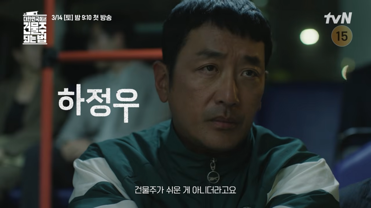 <대한민국에서 건물주 되는 법> 스틸컷 